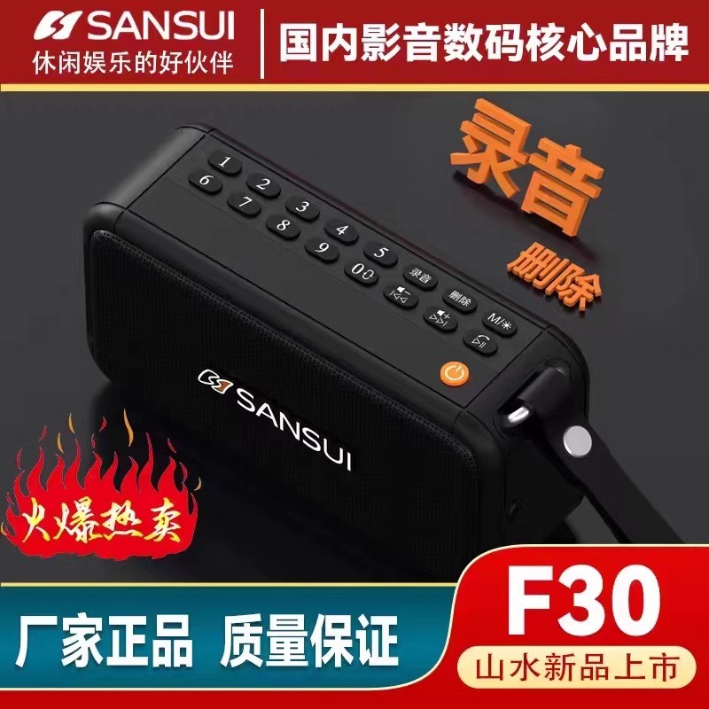 山水F30蓝牙音箱高音质户外大音量便携式收音U盘插卡音响重低音炮