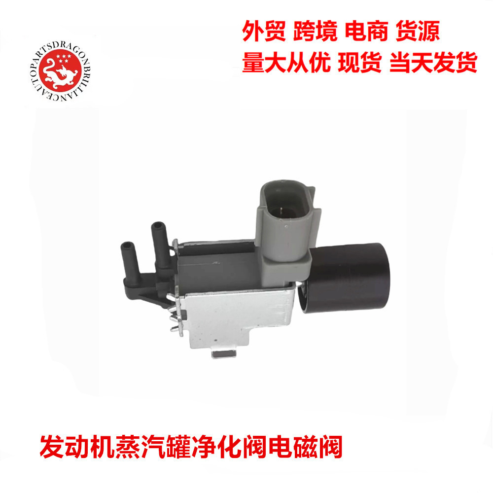 适用于丰田汽车碳罐电磁  90910-12274 90910-12059 9091012274