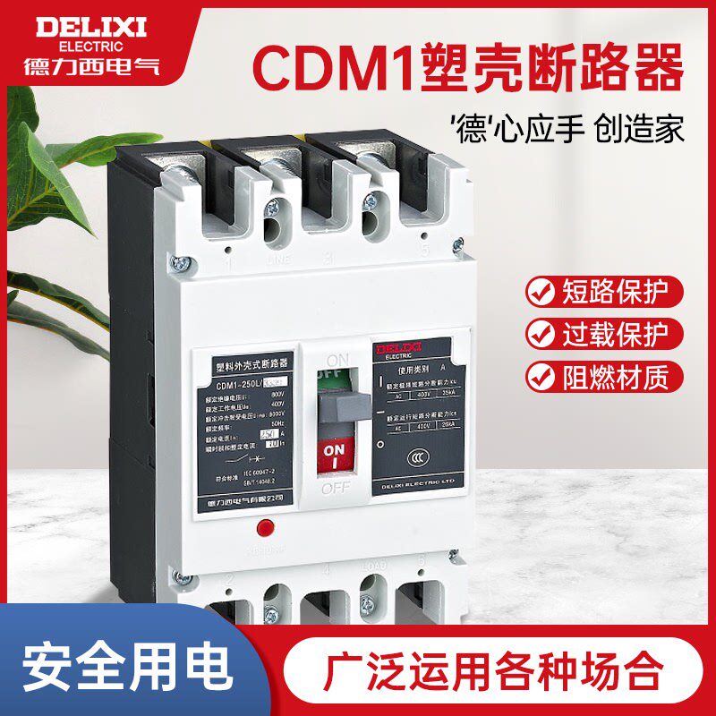 德力西塑壳断路器CDM1过载短路保护空气开关3P4P/100A-630A多电流