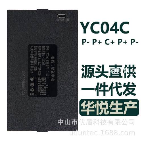 YC04C指纹锁电池智能门锁锂电池东莞华悦智能科技有限公司原厂