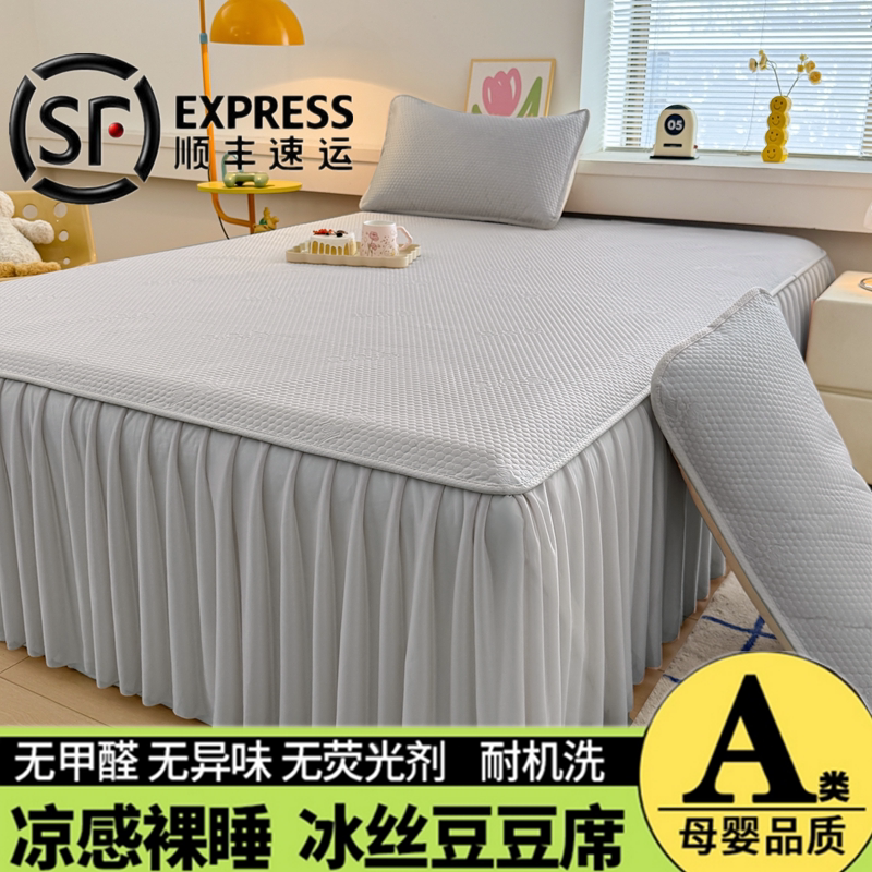 冰丝凉席a类母婴级冰豆豆2025新款单人床双人床裙款软席子可机洗,床上用品,冰丝席,淘宝优惠券,粉丝福利购,淘宝优惠卷