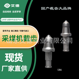 厂家批发国产U84高强耐磨截齿镐型截齿采煤机截齿石英石截齿