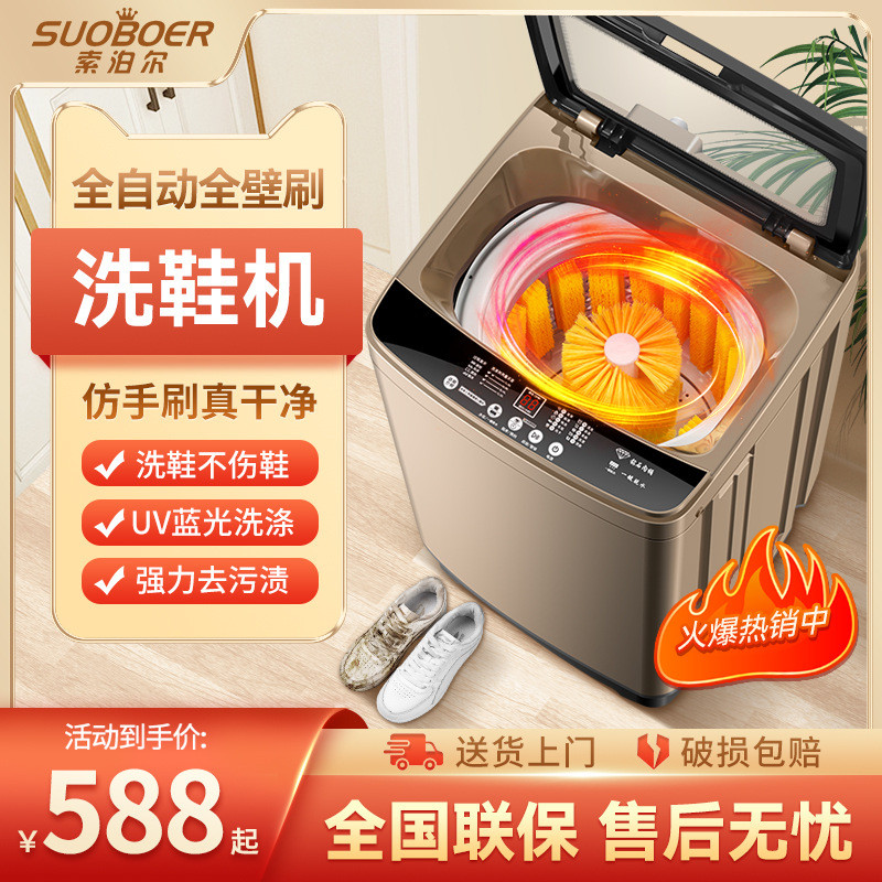 小型泊尔全自动洗鞋机家用洗鞋神器洗脱一体索专业刷鞋机