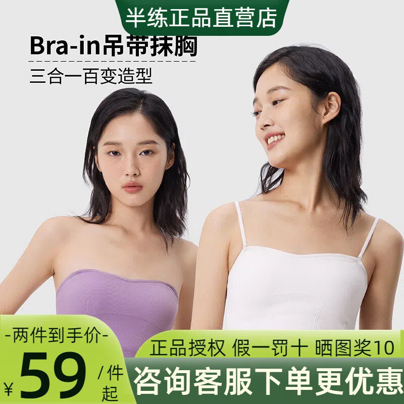 半练抹胸可拆卸肩带胸垫聚拢防滑文胸裹胸无痕内搭打底内衣带Bra