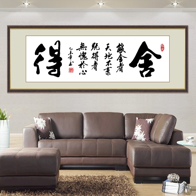 天道酬勤舍得办公室客厅书法作品励志装饰自粘字画牌匾墙贴壁画