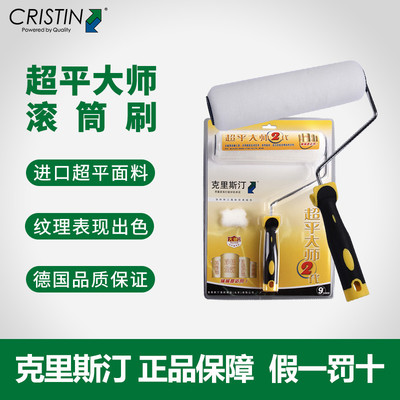 克里斯汀滚筒超平大师2代9英寸乳胶漆滚筒刷油漆毛刷涂料滚刷刷墙