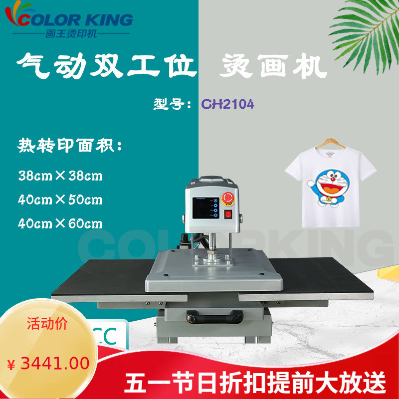 下滑式双工位气动烫画机CH210438*38cm智能压烫机T恤印花机印图机