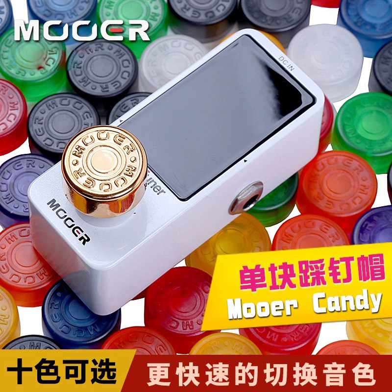 MOOER 蘑菇踩钉帽 Candy彩色 魔耳效果器脚钉帽 单块综合踩钉帽