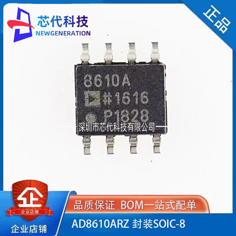 全新原装AD8610ARZ  AD8610AR AD8610A 封装SOP-8 精密运算放大器