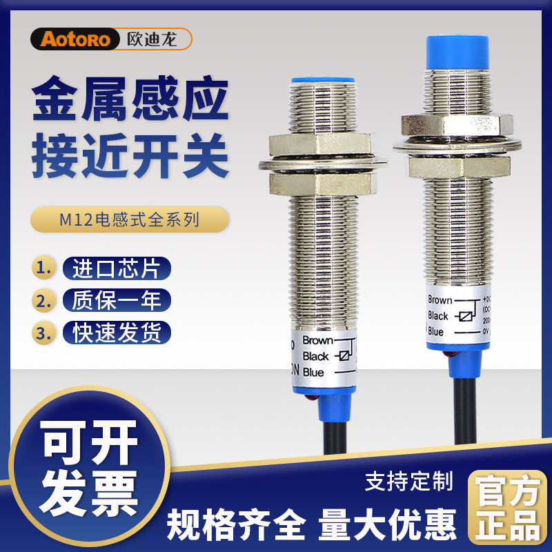 FR12-4DNPN电感式接近开关传感器LJ12A3二三线24V常开闭PNP