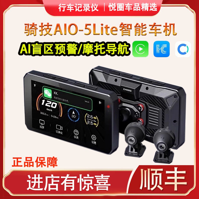 CHIGEE/骑技摩托行车记录仪智能车机投屏导航前后双摄摩托车路线