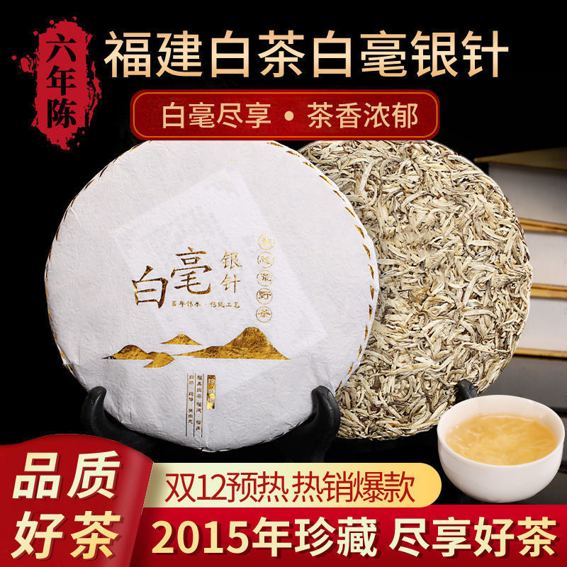 新货福鼎高山白茶白毫银针2015年陈年毫香春季雨前白茶茶饼