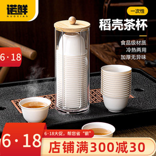 茶具水杯 一次性茶杯稻壳功夫茶杯加厚小号杯子家用旅行喝茶便携式