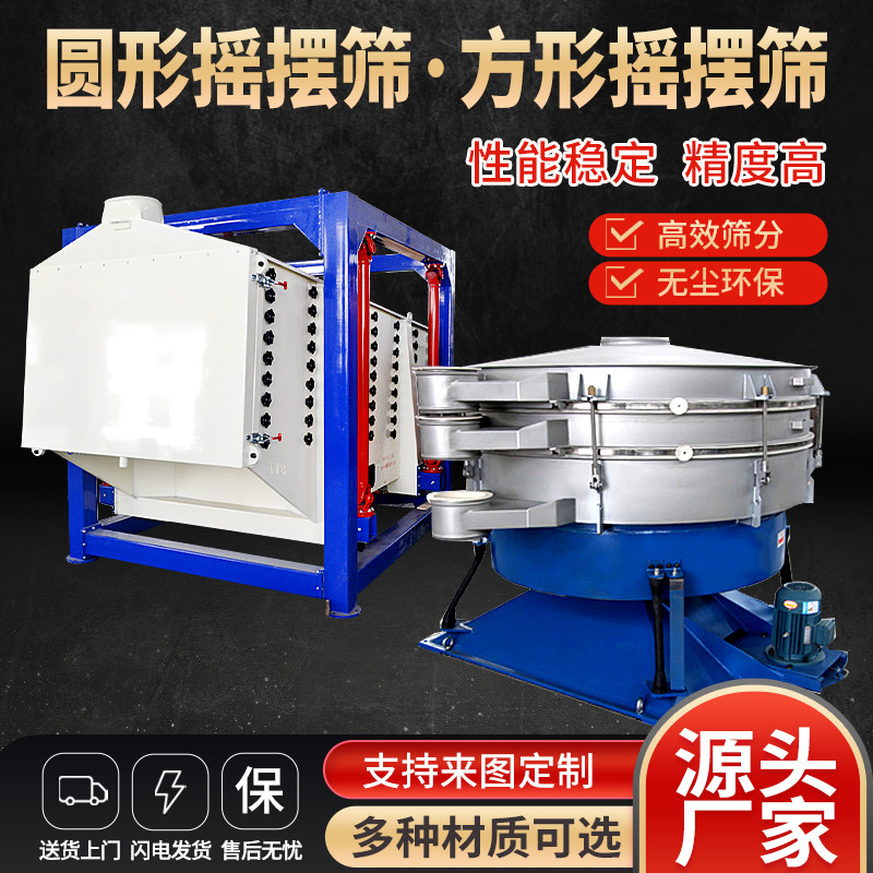 摇摆筛圆形方形仿人工震动筛多层分级细粉筛选机颗粒石英砂振动筛