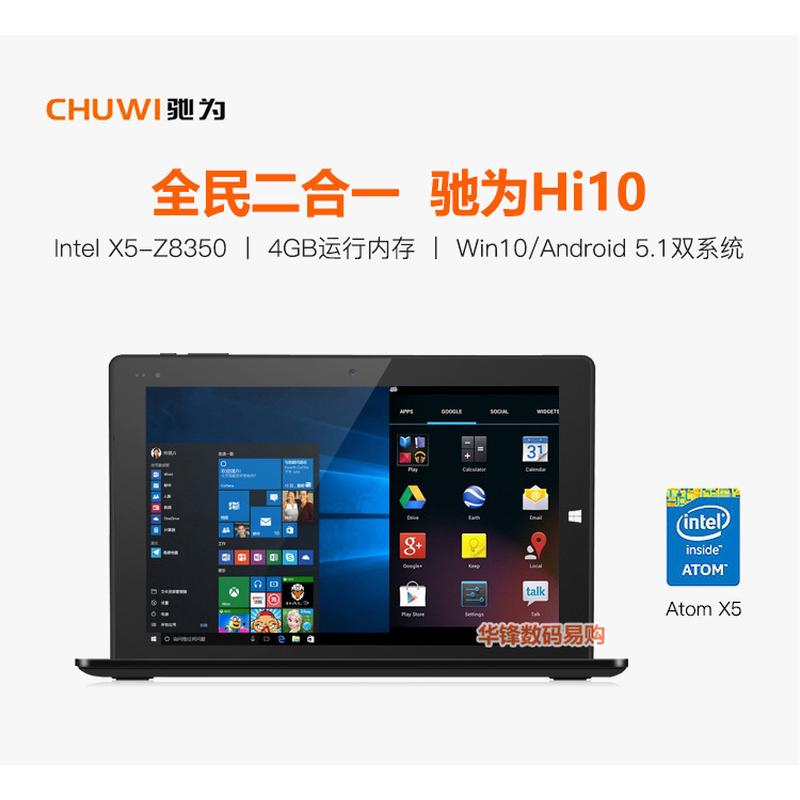 CHUWI/驰为HI10 10.1英寸Windows10系统平板电脑PC二合一 标准USB