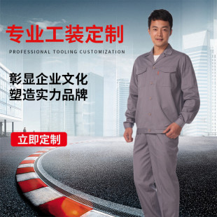 透气定制 头号标兵短袖 工厂劳保工作服男夏季 耐磨车间薄款 纯棉套装