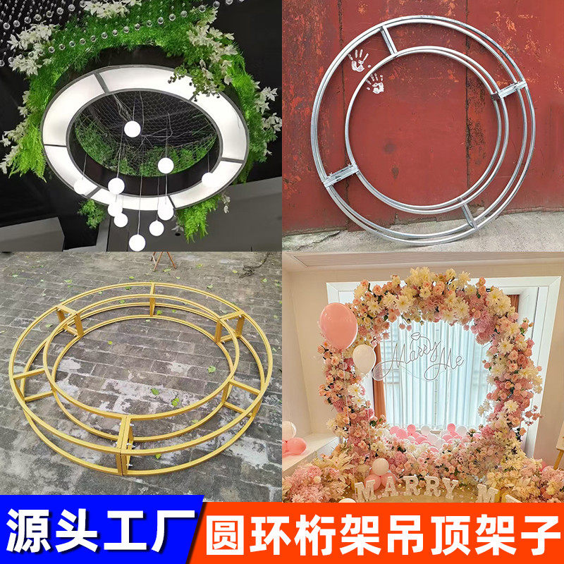 新款婚庆道具圆环桁架铁艺吊顶架子婚礼堂布幔线帘骨架大厅背景架