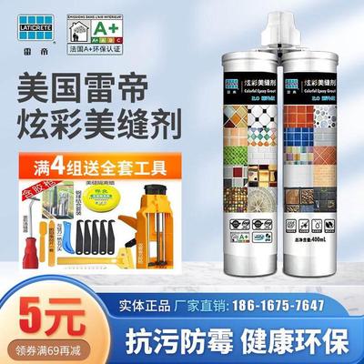 雷帝填缝剂勾缝剂家用卫厨卫生间防水防霉工具美缝剂瓷砖地砖施工