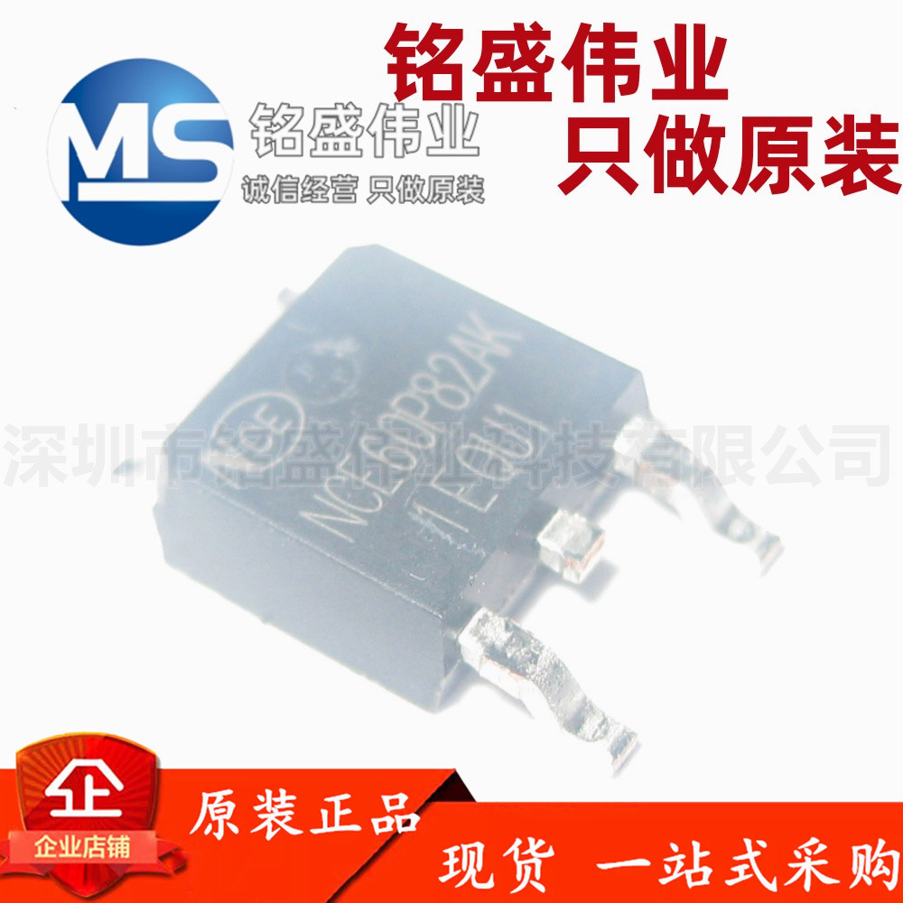 原装现货 NCE60P82AK 60V 82A TO-252 P沟道 增强型MOS场效应管