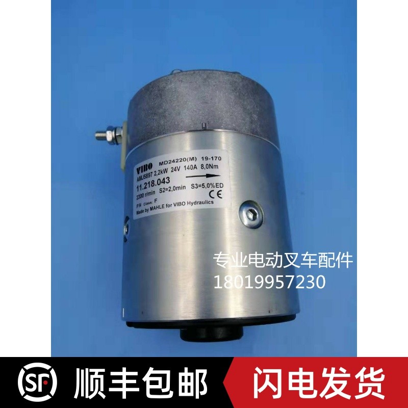 合力中力西林诺力龙工电动叉车油泵起升液压升降电机AMJ58972.2KW