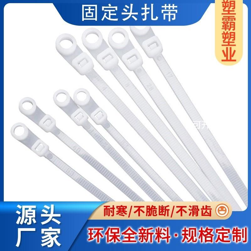 固定头扎带尼龙扎带螺丝孔扎带4X150/5X200带螺丝孔固定头扎带