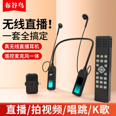 布谷鸟G16无线耳机声卡麦克风话筒一体户外直播唱歌专用2025新款