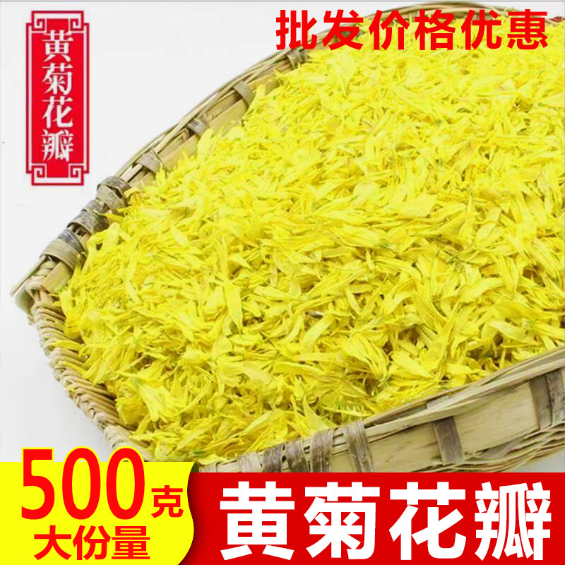 新日期黄菊花瓣 婺源皇菊金丝皇菊白菊花瓣500g 散装菊花干花瓣沫