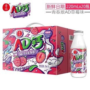 20包装 速发 ad钙奶220ml 宝藏姐妹团 草莓味礼 吾尚国潮瓶青春版