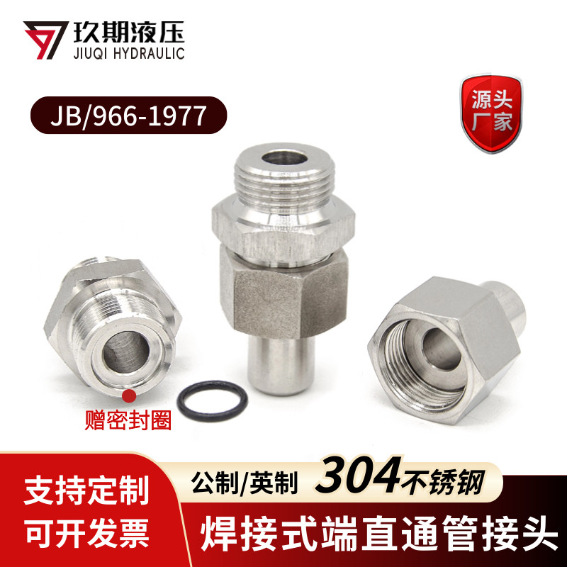 304不锈钢焊接直通接头 公制英制G锥螺纹高压对焊外丝活接JB966