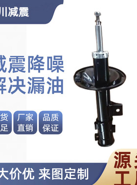 厂家直供直销减震器批发加工 54661-2G400 适用多种车型减震系统