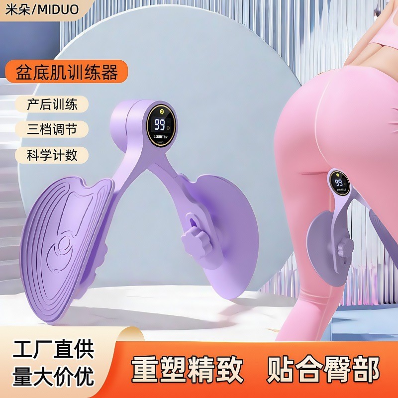 盆底肌训练器修复盆骨收胯练大腿瘦大腿可调档位计数美腿板夹腿器