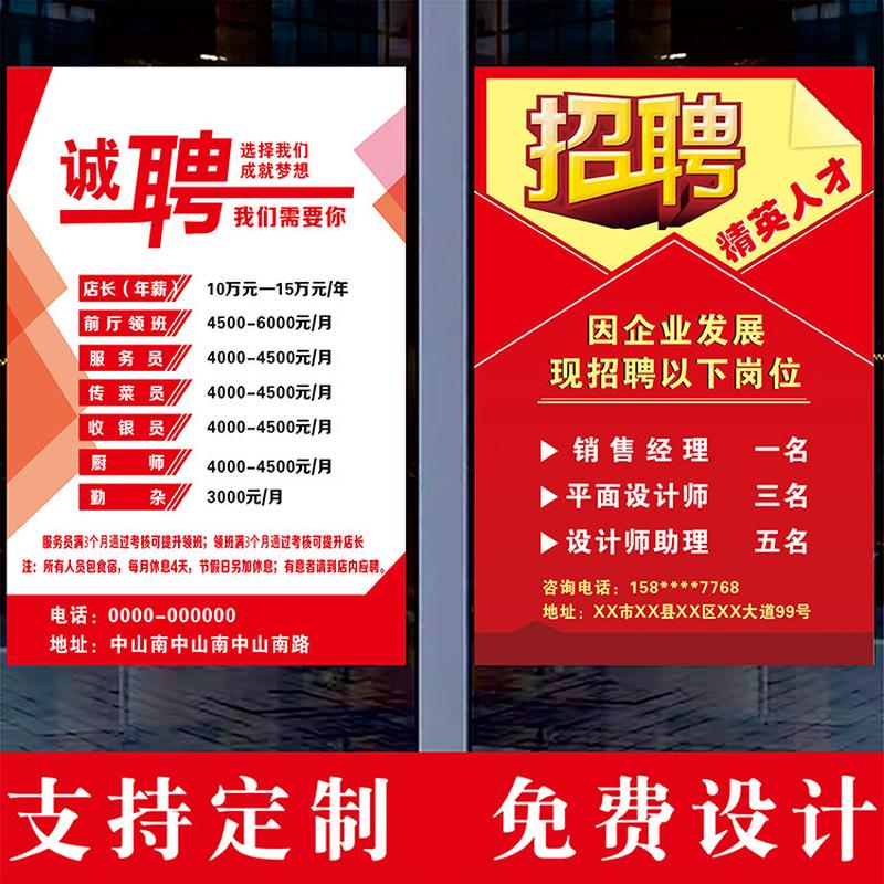 商场酒店饭店招聘设计制作广告工厂公司餐厅招工墙贴贴纸宣传海报
