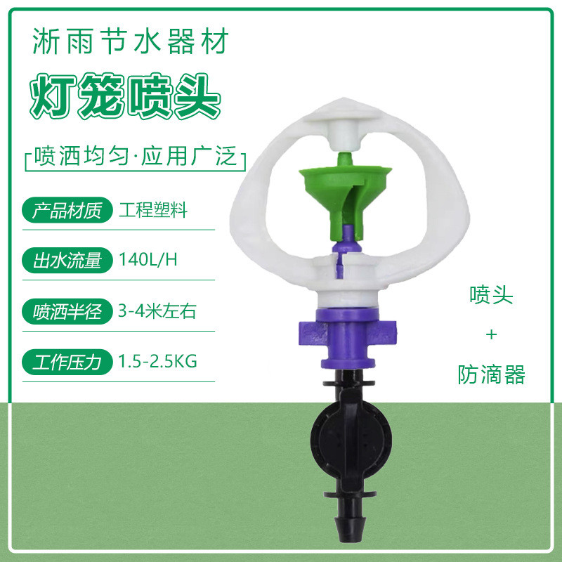 农用微喷头大棚雾化吊挂果树地插360灌溉系统套装自动旋转旋转fy
