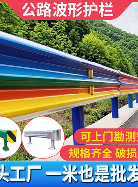乡村公路波形护栏热镀锌护栏板双波三波防撞梁钢喷塑护栏厂家