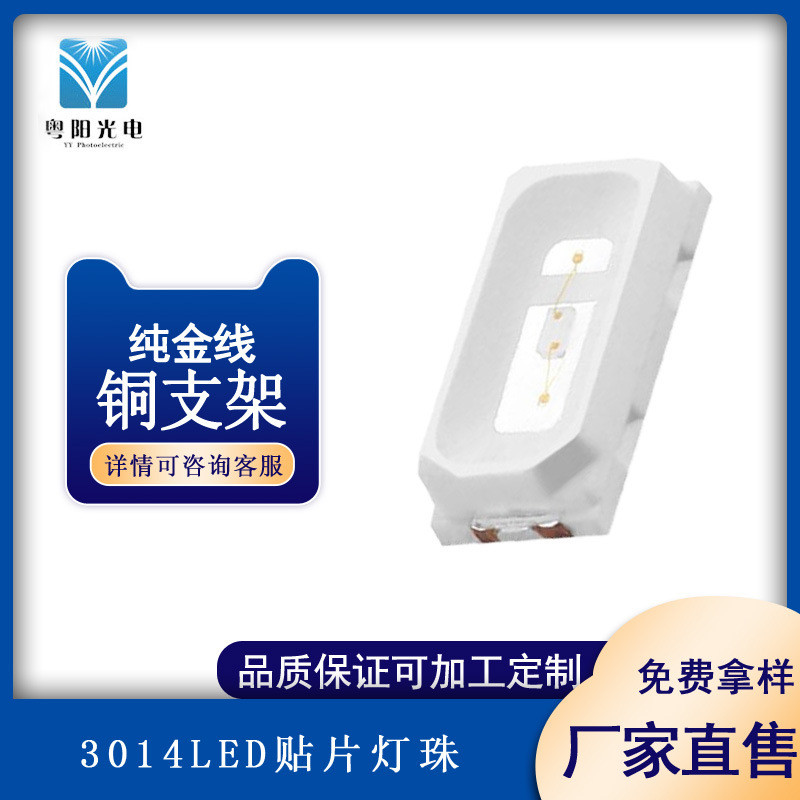 背光源照明用3014LED贴片灯珠白蓝黄光源发光led二极管灯珠