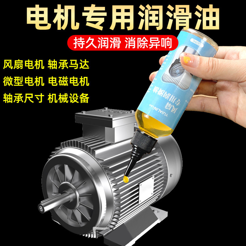 电机专用润滑油机械笔记本马达电风扇齿轮耐高温缝纫机油液体家用