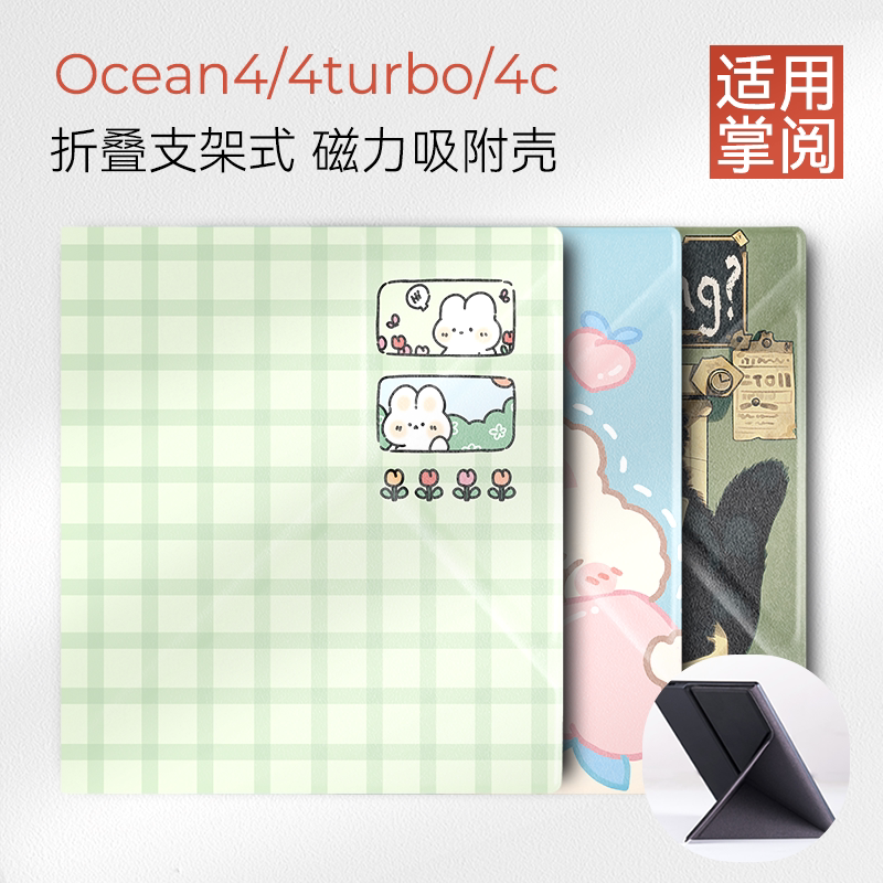 适用掌阅iReader Ocean4保护套2025 ocean4 turbo磁吸折叠ocean4c壳7英寸ocean3支架套ccolor7插画风休眠唤醒