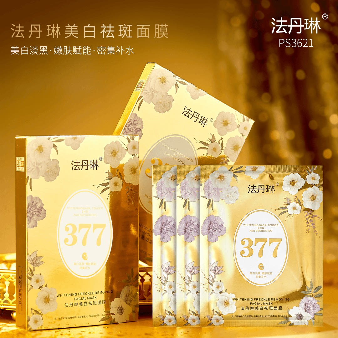【5法】盒丹琳377美白祛斑面膜密集补水抗皱紧致保湿提亮肤色舒缓