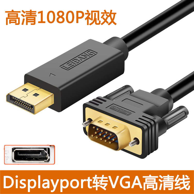 高清DP转VGA显卡大DP转DVI24+1接口电脑显示器投影仪转换器转接线