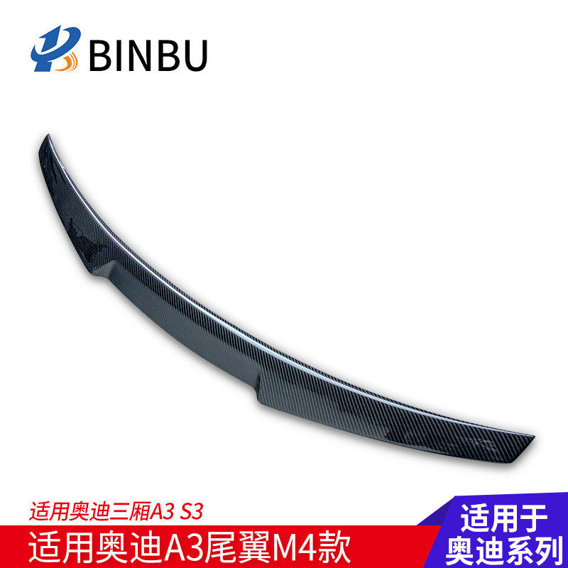 适用奥迪A3S3RS3碳纤尾翼改装碳纤维压尾翼奥迪M4款改装定风翼