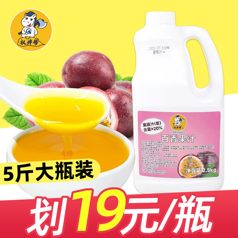 新货权帮百香果浓缩汁原浆商用饮料浓浆冲饮果汁果浆奶茶店专用葡