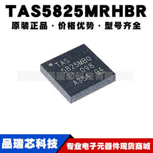 TAS5825MRHBR 丝印5825M VQFN32 音频功率放大器芯片IC 可BOM配单