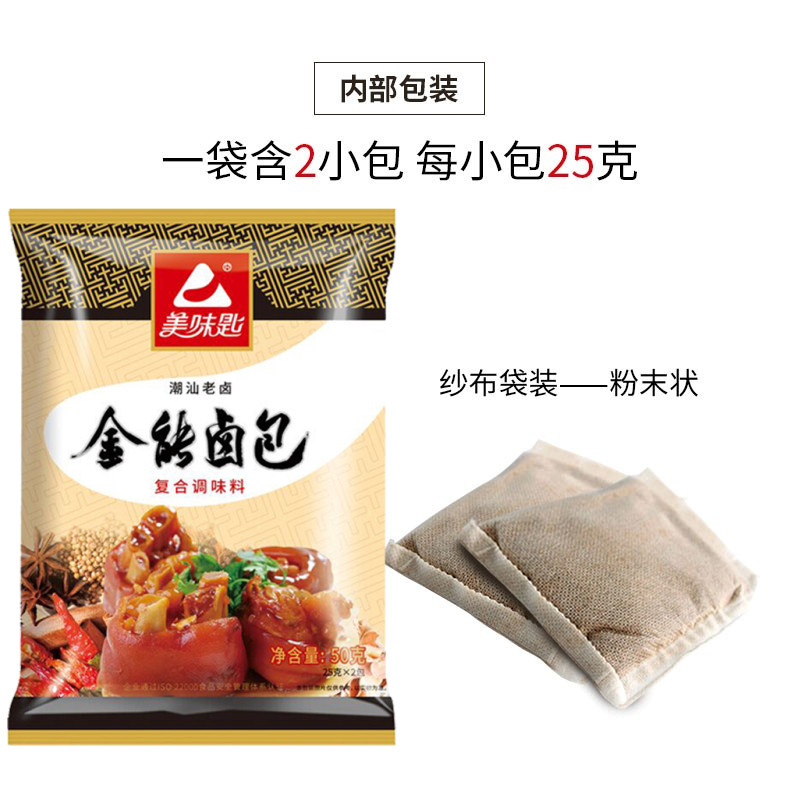 美味匙潮汕老卤秘制五香卤肉配方卤水卤料包家庭卤小袋装金能卤包