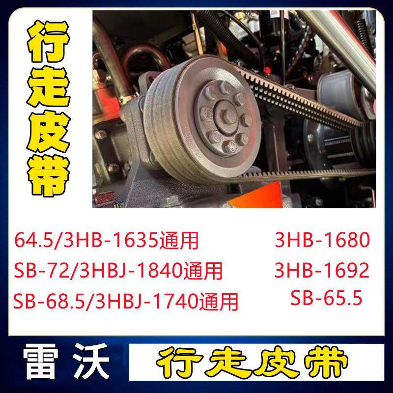 雷沃50/60/70/收割机行走三角带橡胶带1692/1740/65.5,农机/农具/农膜,收割机械,淘宝优惠券,粉丝福利购,淘宝优惠卷
