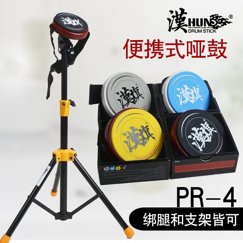 汉旗绑腿哑鼓4寸 便携式迷你哑鼓 架子鼓儿童初学者练习打击垫子