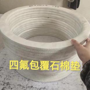 四氟包覆石棉垫片耐酸碱搪瓷反应釜人孔垫耐高温非石棉法兰密封垫
