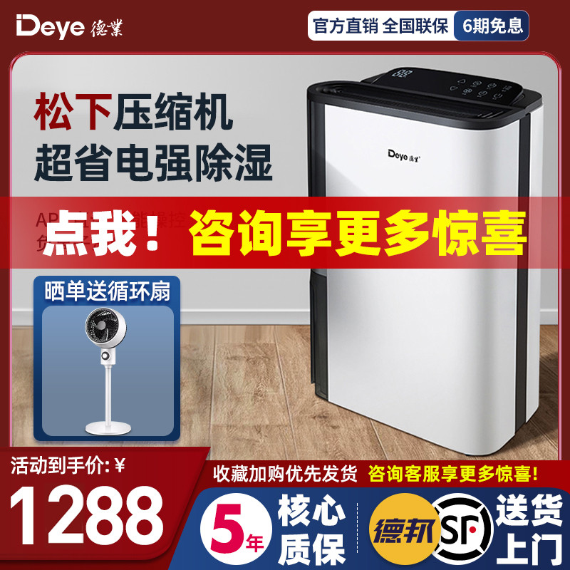 德业除湿机DYD-T22A3家用干衣除湿器地下室抽湿机吸湿机去湿器25L