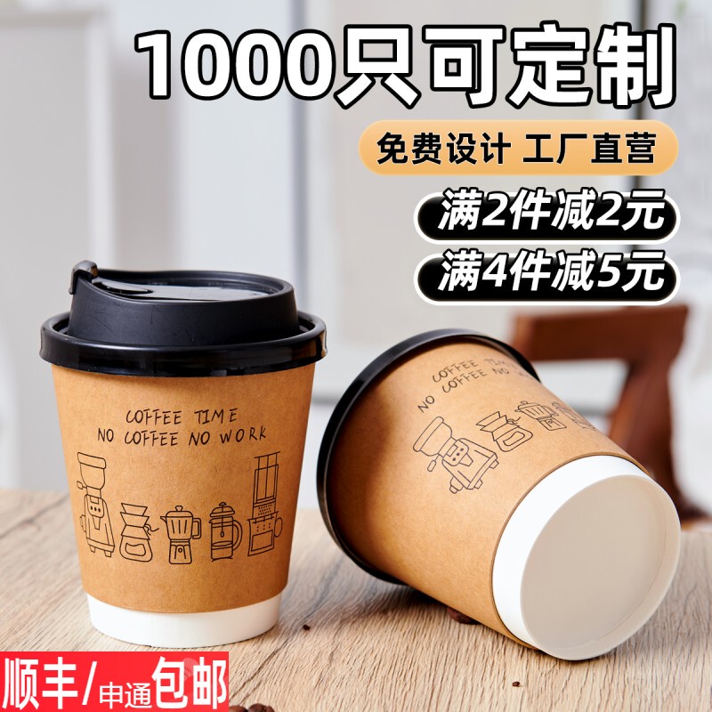 咖啡杯子一次性奶茶纸杯带盖家用商用外带打包杯热饮订定制印logo