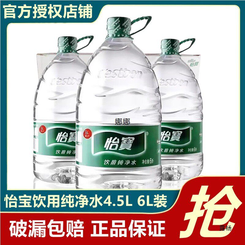 新货怡宝整箱纯净水桶家庭饮用饮用水46办公桶装水泡茶大瓶可乐一