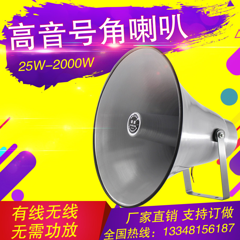 号角高音喇叭农村学校广播扬声器室户外防水无线调频广播喇叭包邮